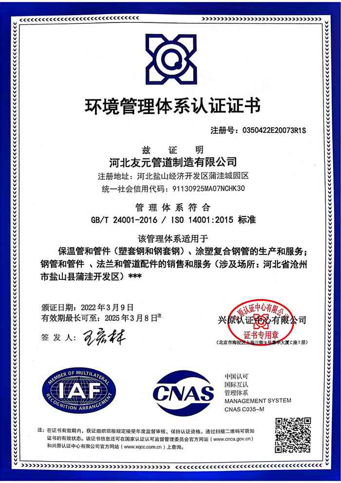 環境管理體系認證證書